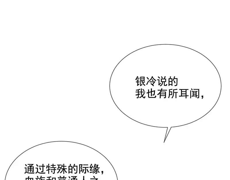我与吸血鬼偶像同居的日子 第8话 特殊的羁绊 第17页