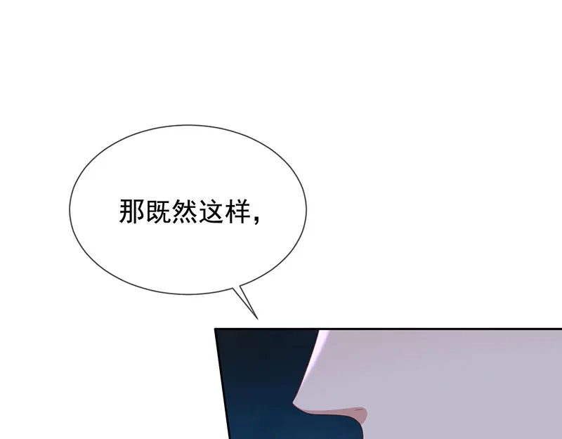 我与吸血鬼偶像同居的日子 第8话 特殊的羁绊 第79页