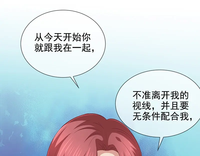 我与吸血鬼偶像同居的日子 第8话 特殊的羁绊 第81页