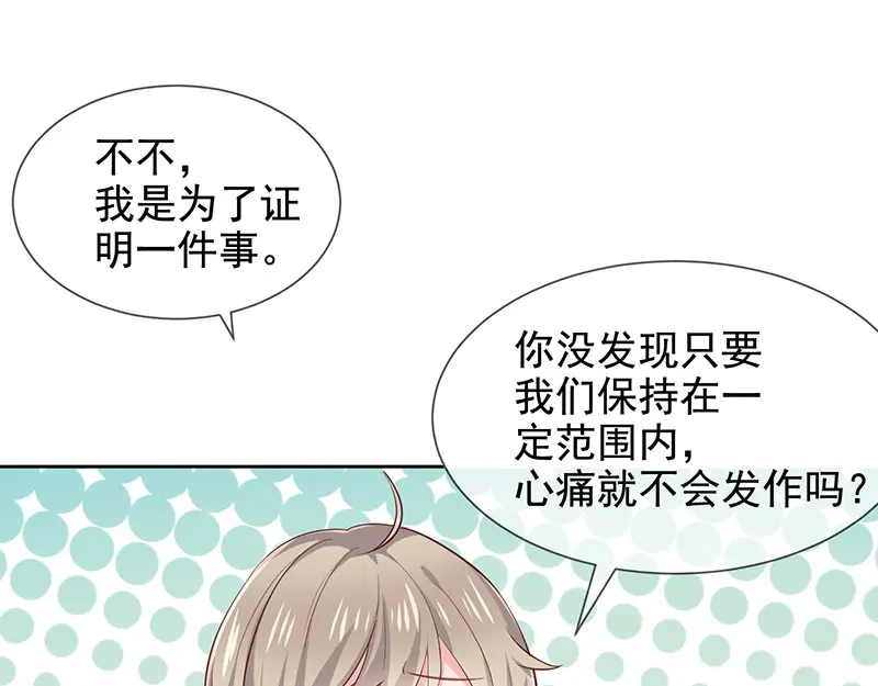 我与吸血鬼偶像同居的日子 第8话 特殊的羁绊 第56页