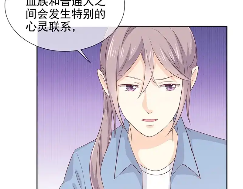 我与吸血鬼偶像同居的日子 第8话 特殊的羁绊 第18页