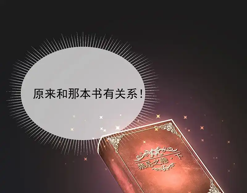 我与吸血鬼偶像同居的日子 第8话 特殊的羁绊 第4页