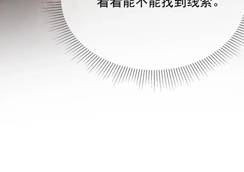 我与吸血鬼偶像同居的日子 第8话 特殊的羁绊 第113页