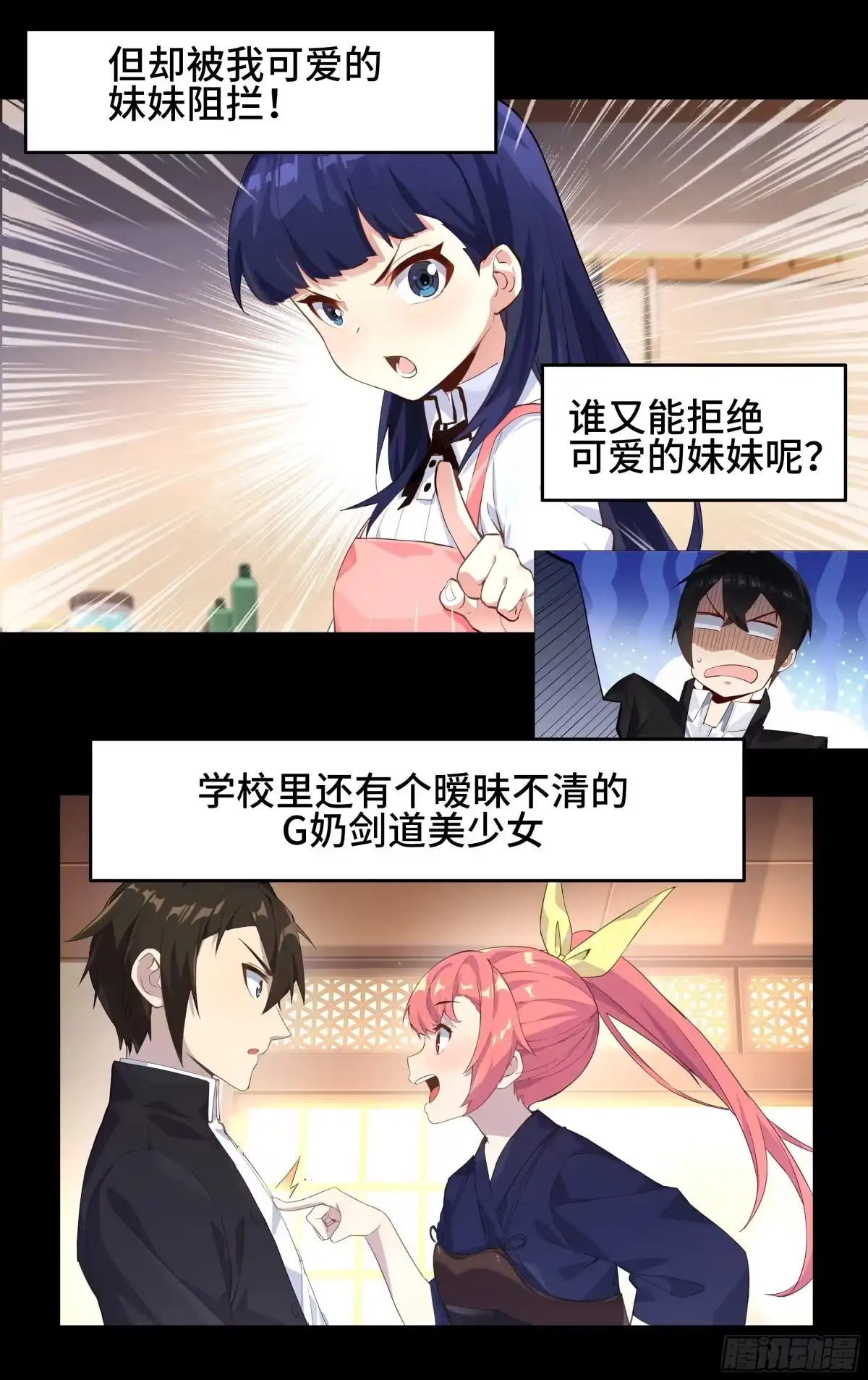 《我在东京教剑道》预告（最新版） 第6页