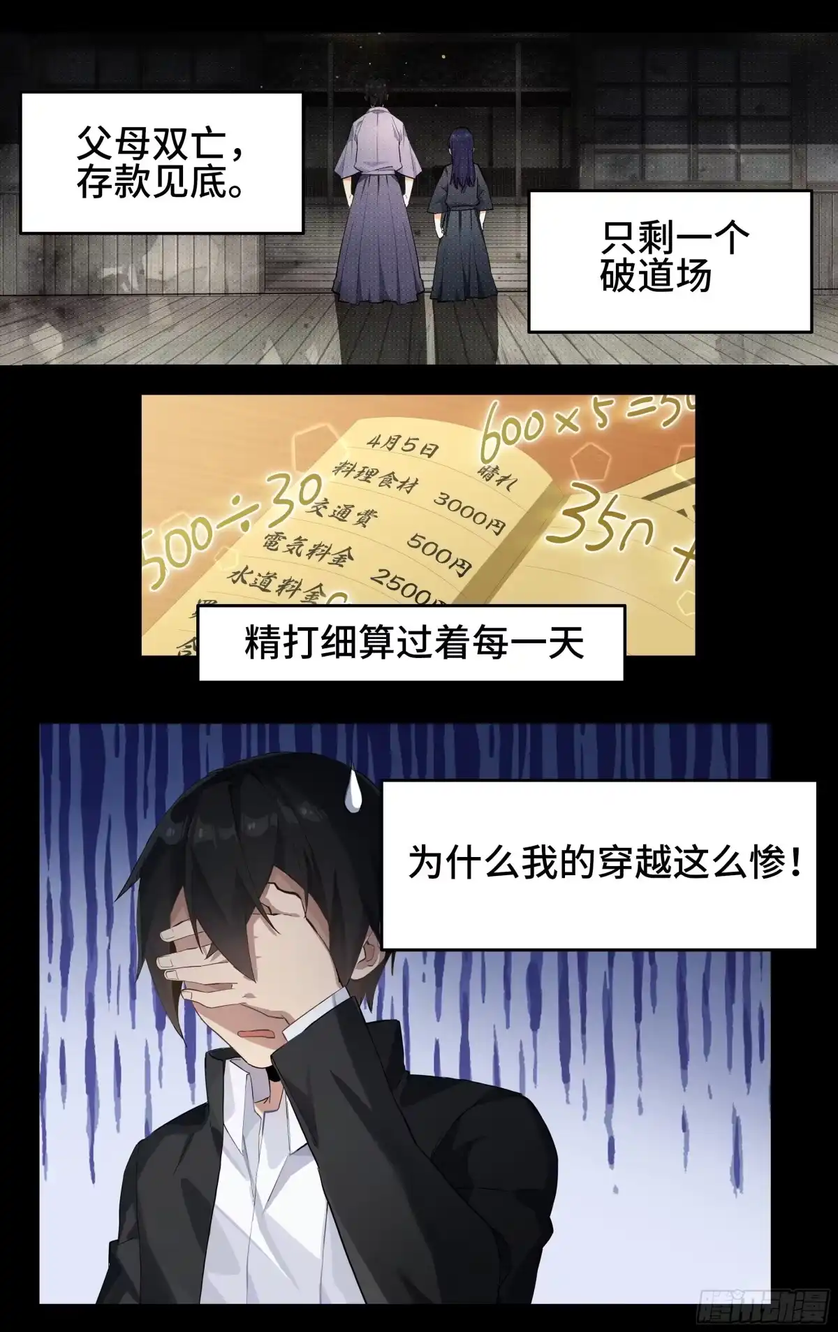 《我在东京教剑道》预告（最新版） 第3页