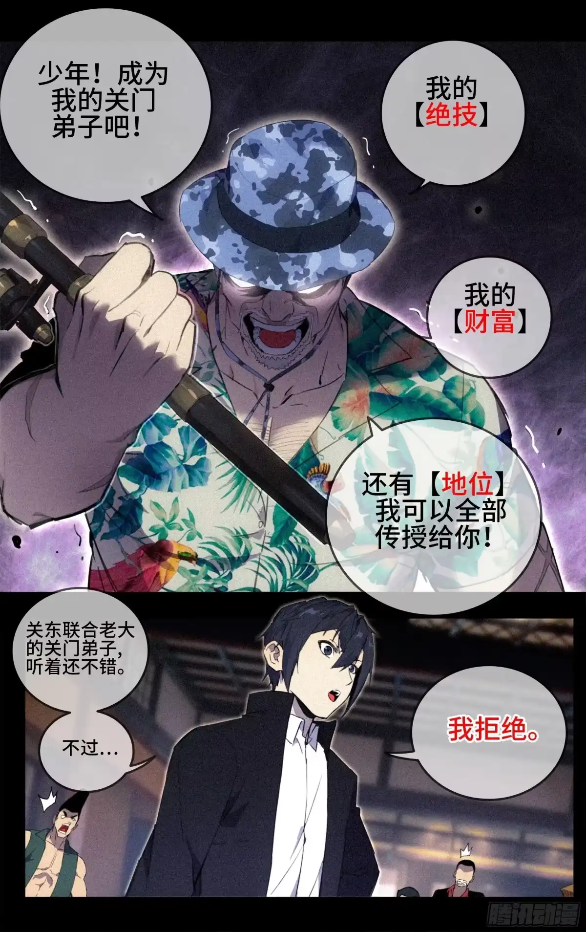 《我在东京教剑道》预告（最新版） 第17页