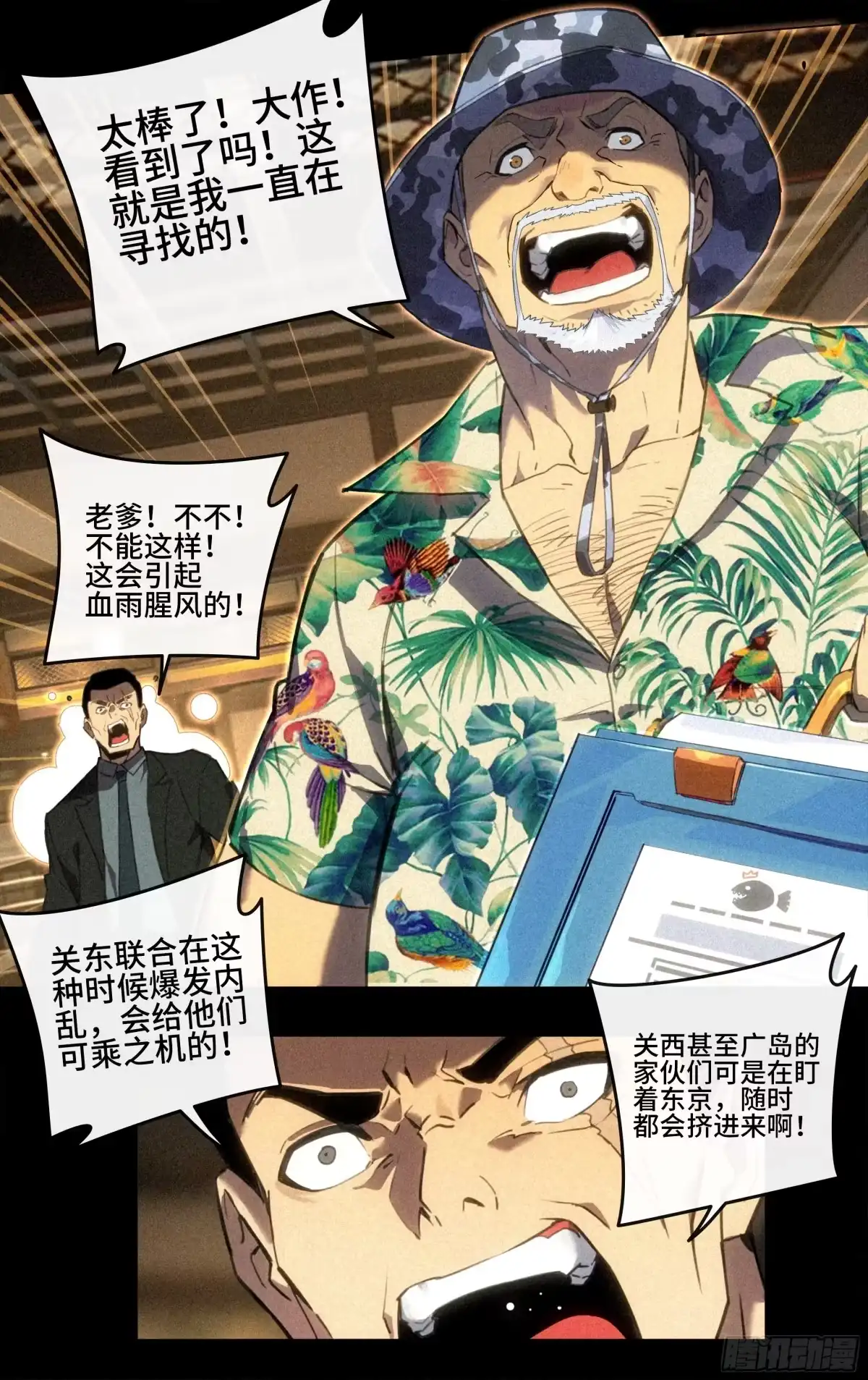 《我在东京教剑道》预告（最新版） 第15页