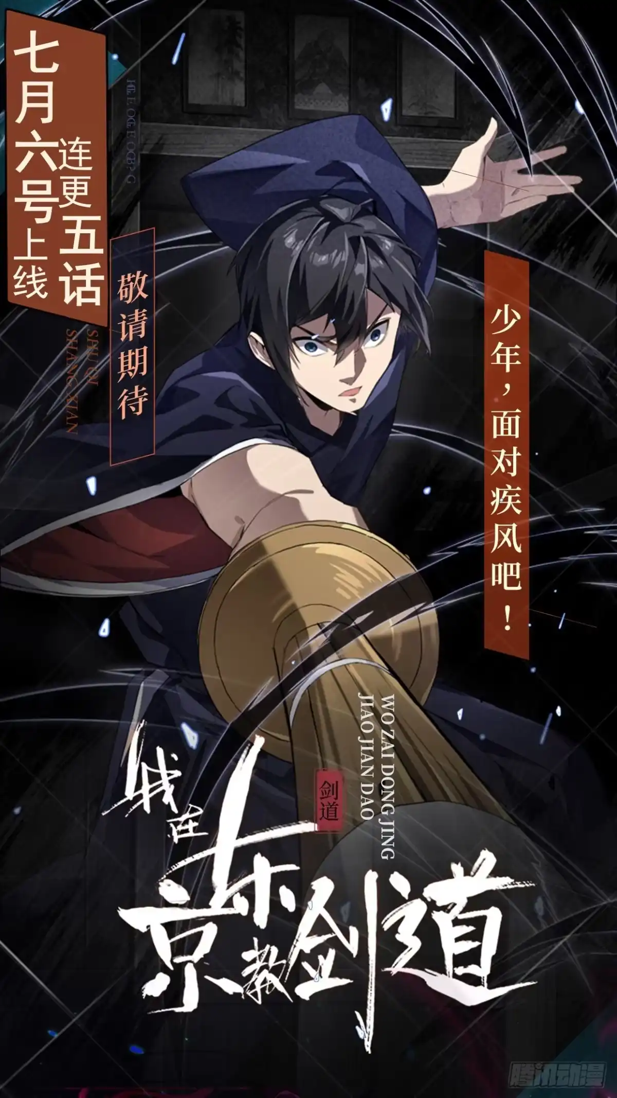 《我在东京教剑道》预告（最新版） 第20页