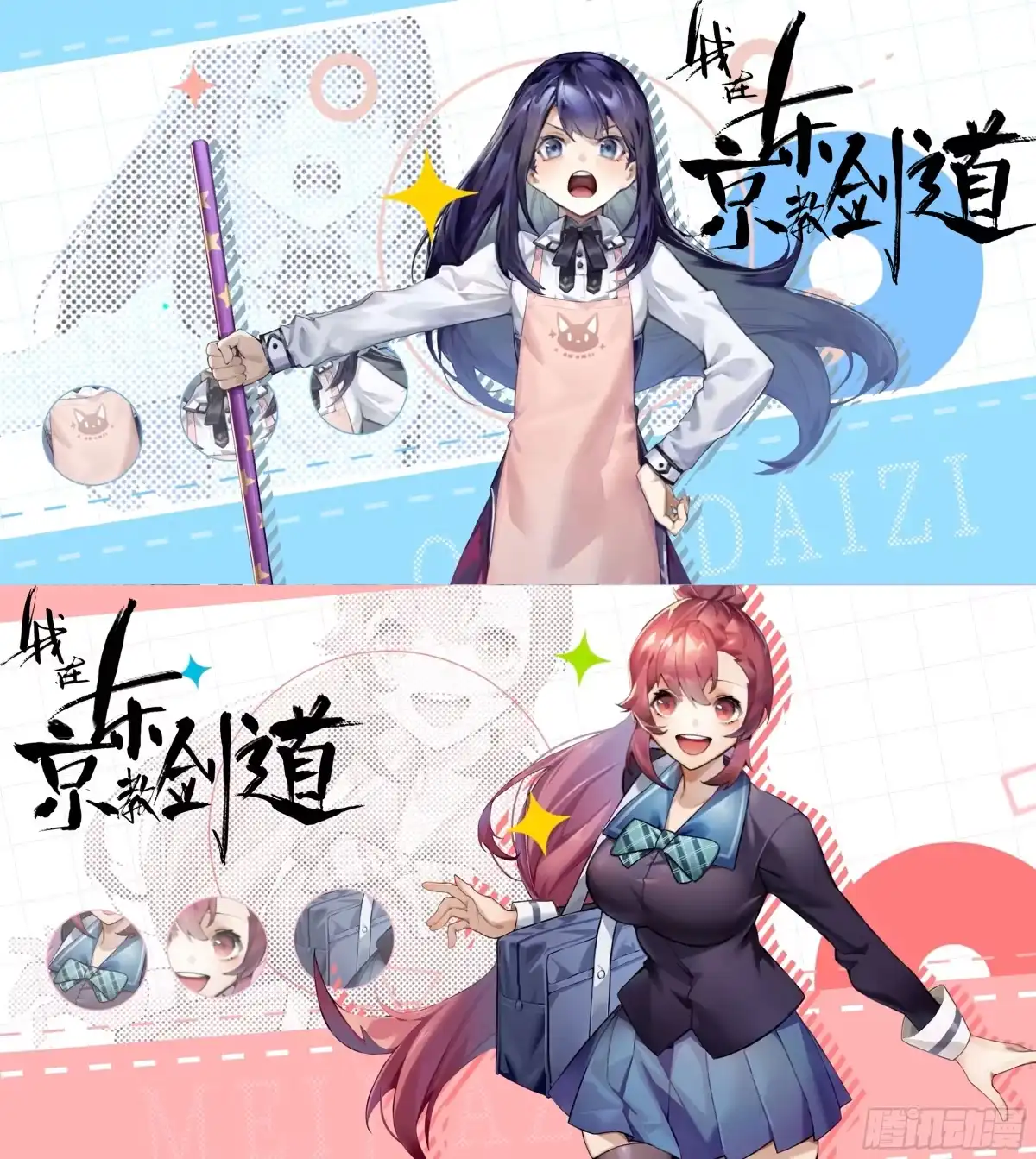 《我在东京教剑道》预告（最新版） 第2页
