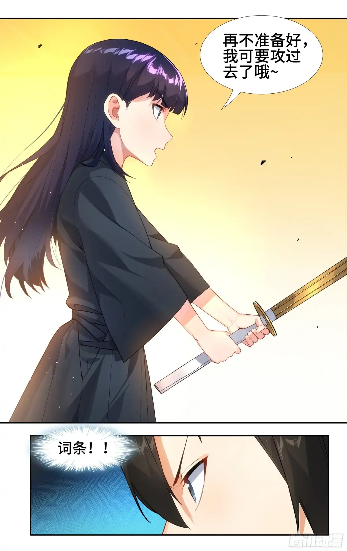 《我在东京教剑道》第九话：兄与妹 第15页