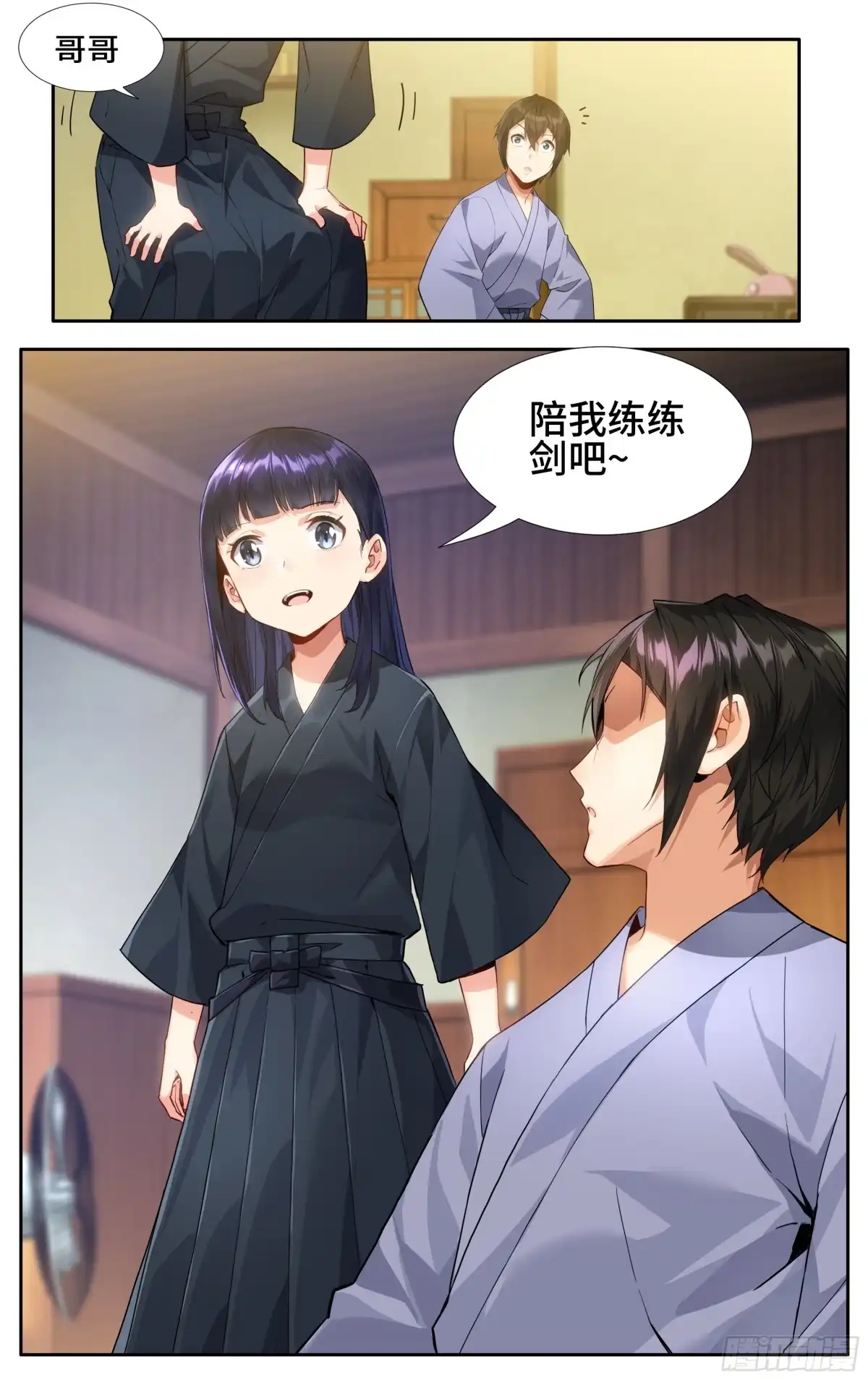 《我在东京教剑道》第九话：兄与妹 第7页