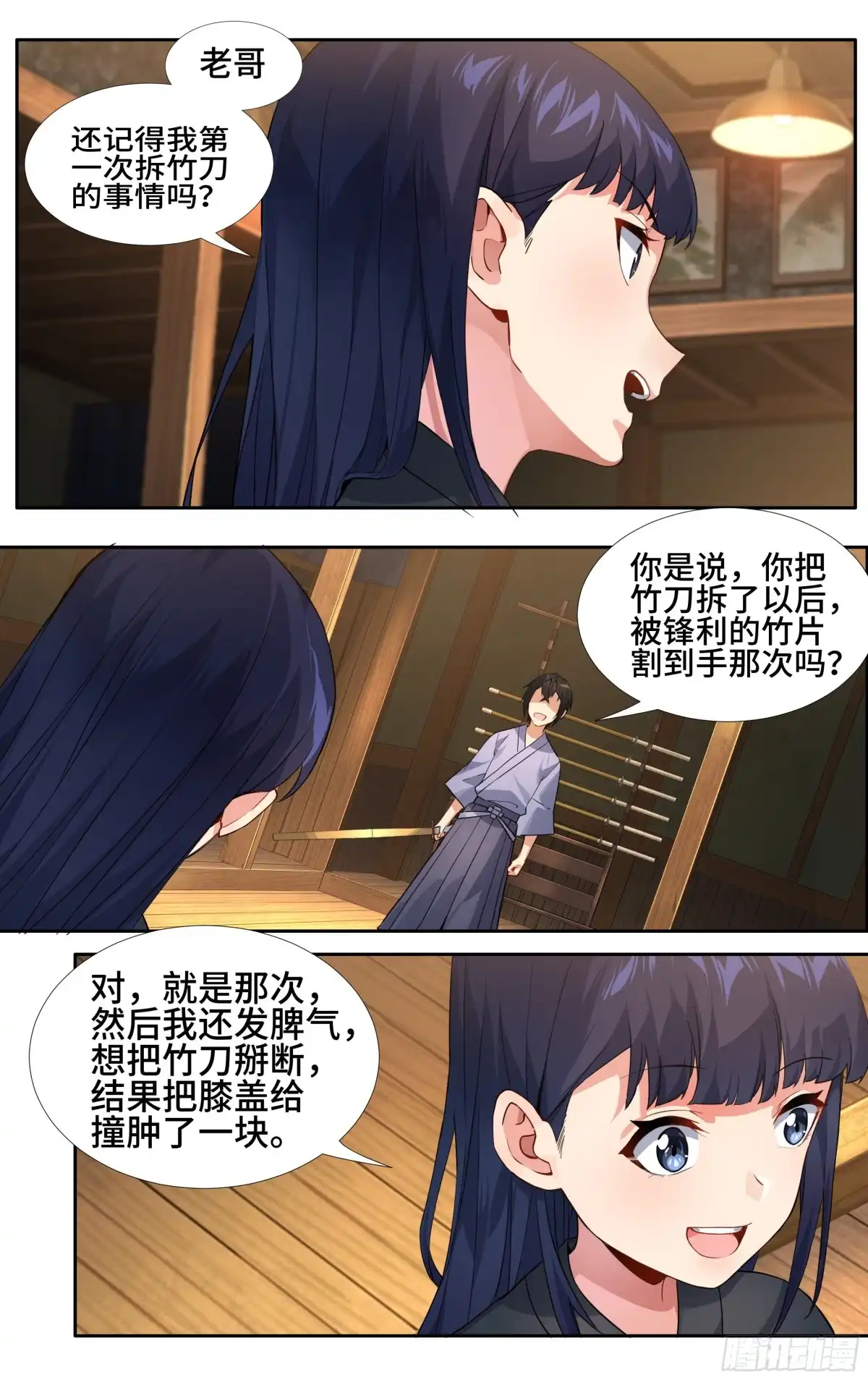 《我在东京教剑道》第九话：兄与妹 第10页