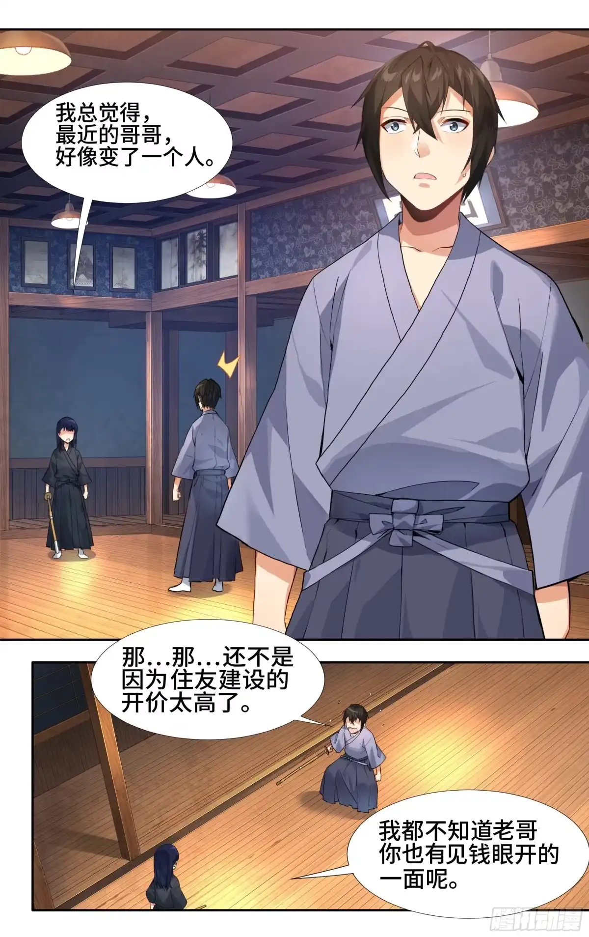 《我在东京教剑道》第九话：兄与妹 第12页