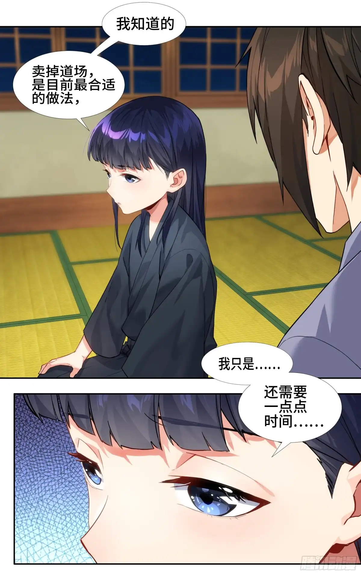《我在东京教剑道》第九话：兄与妹 第5页