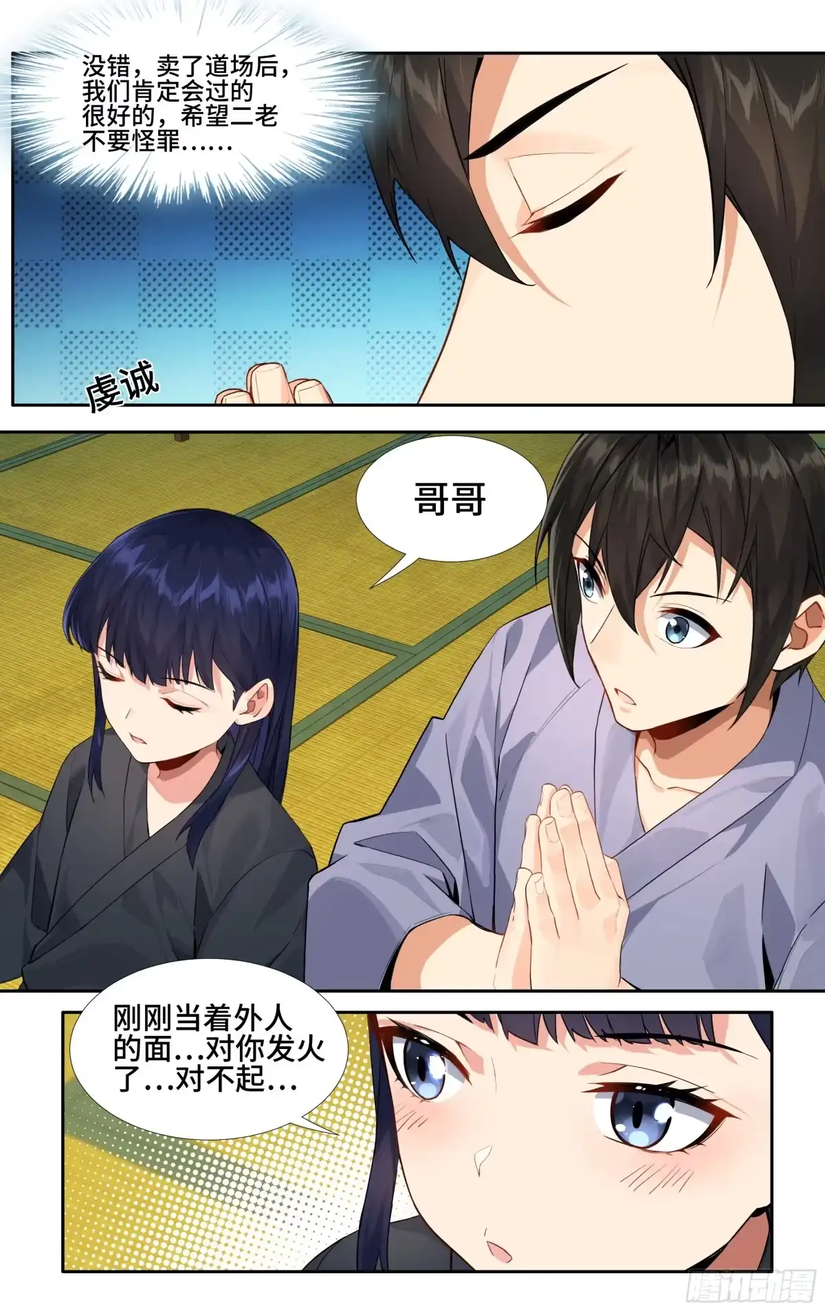 《我在东京教剑道》第九话：兄与妹 第3页