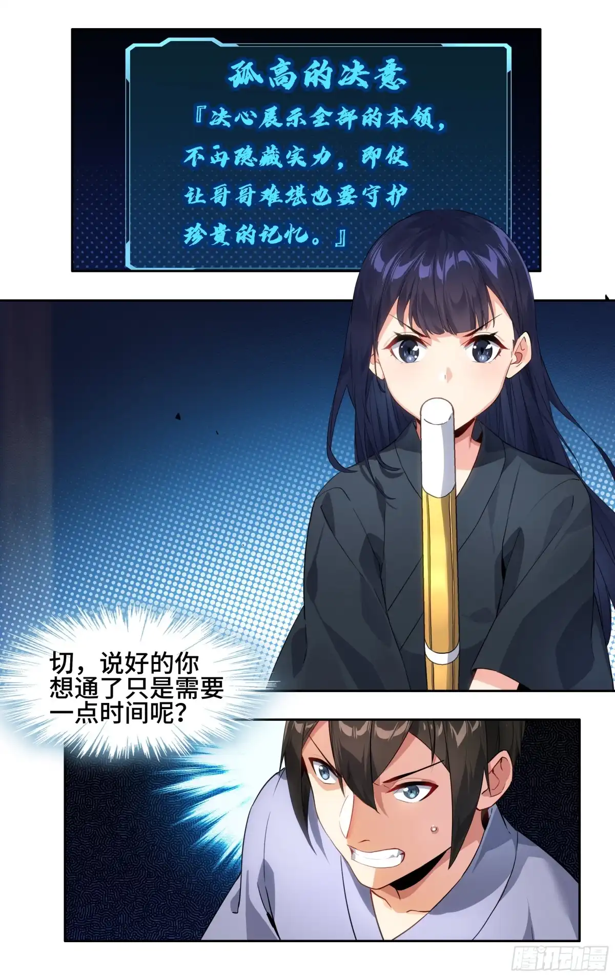 《我在东京教剑道》第九话：兄与妹 第18页