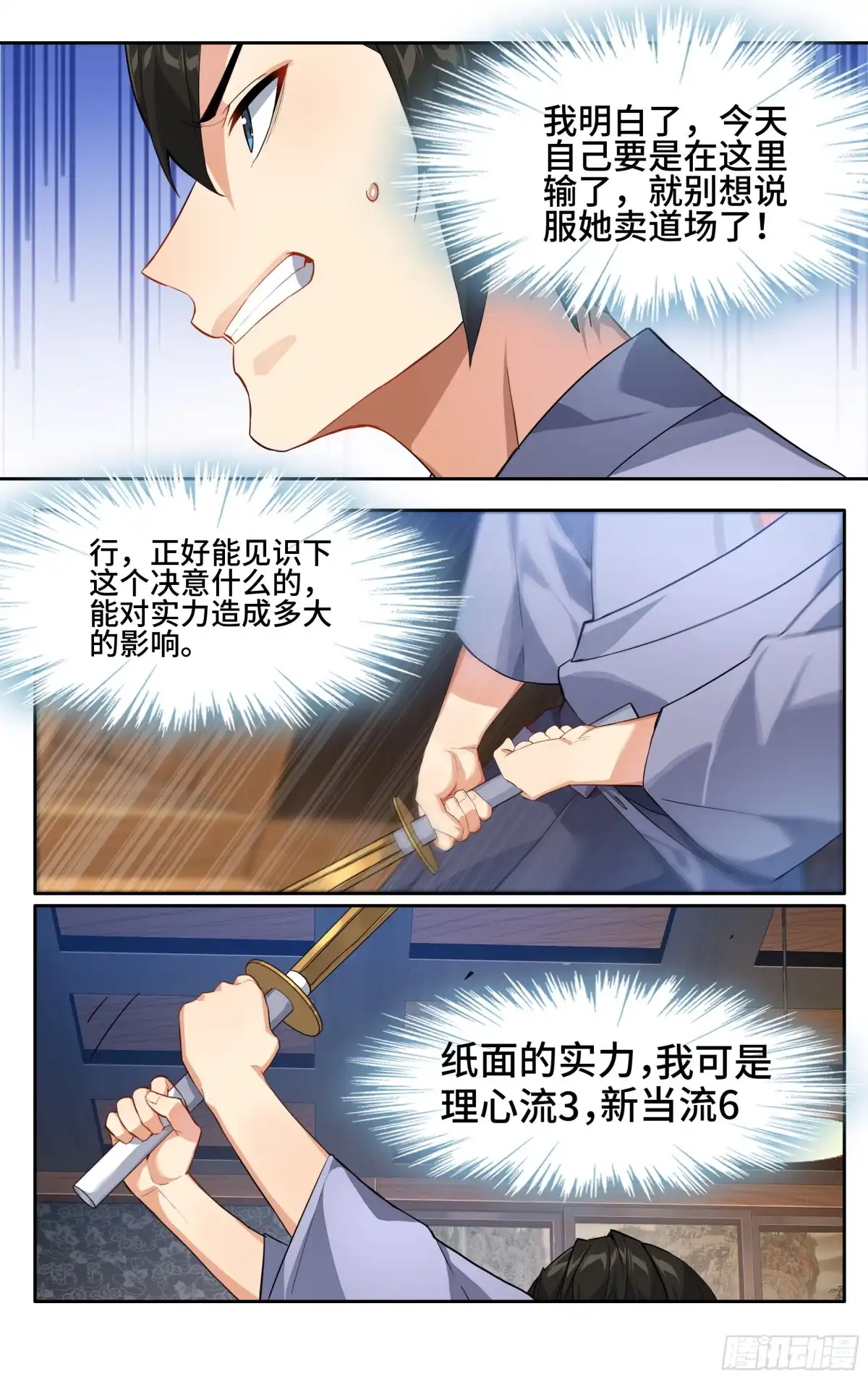 《我在东京教剑道》第九话：兄与妹 第16页