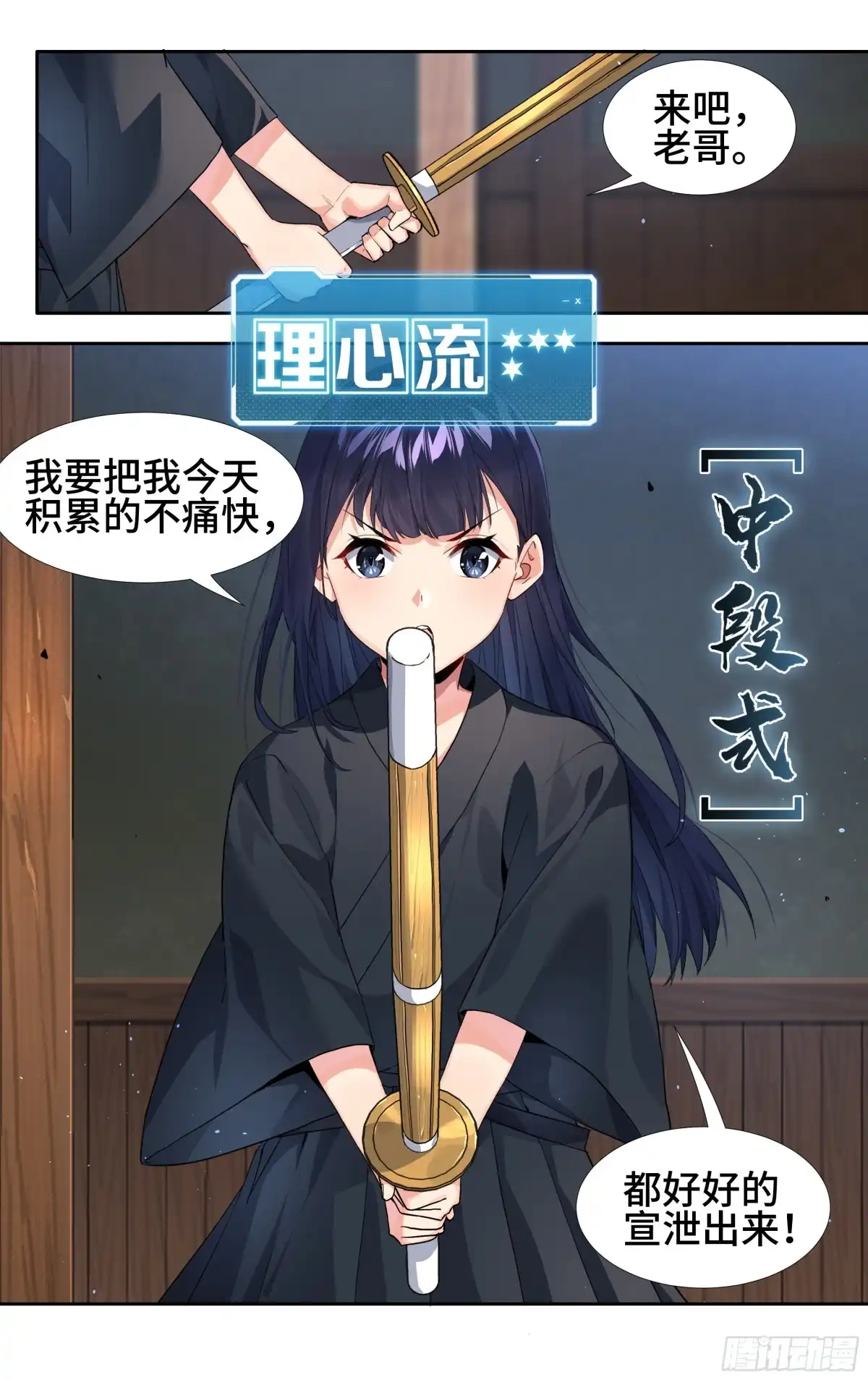《我在东京教剑道》第九话：兄与妹 第13页