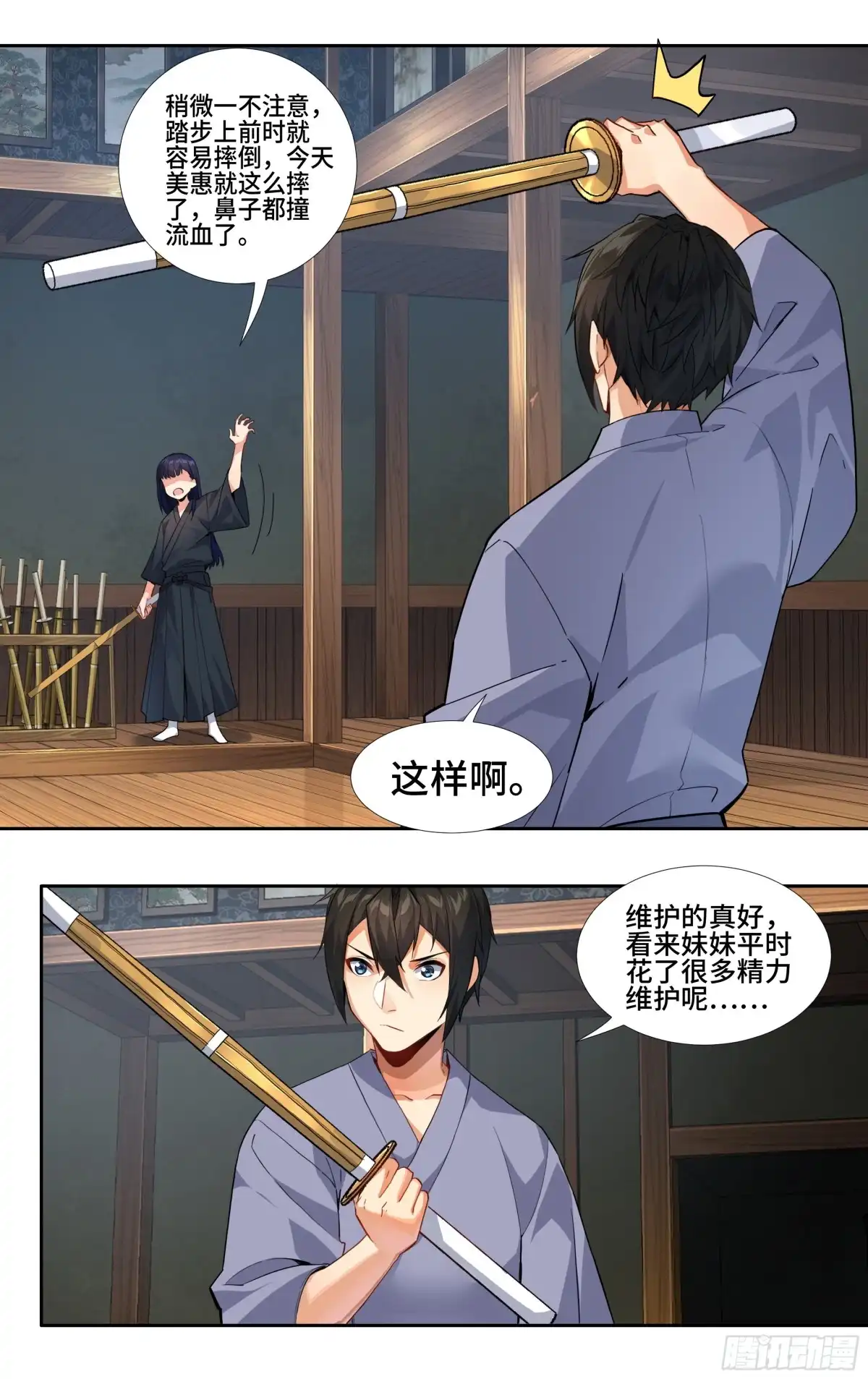 《我在东京教剑道》第九话：兄与妹 第9页