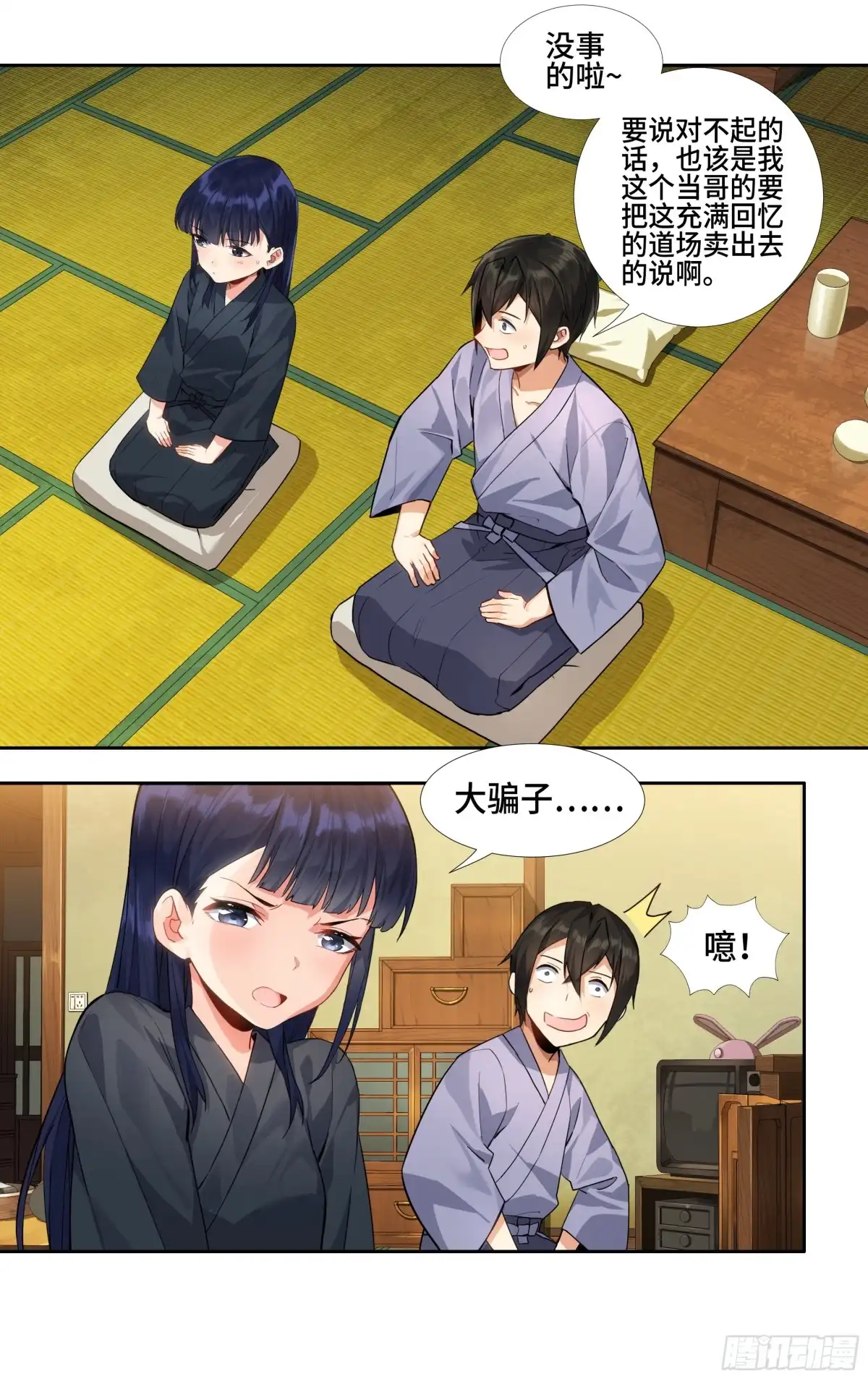 《我在东京教剑道》第九话：兄与妹 第4页