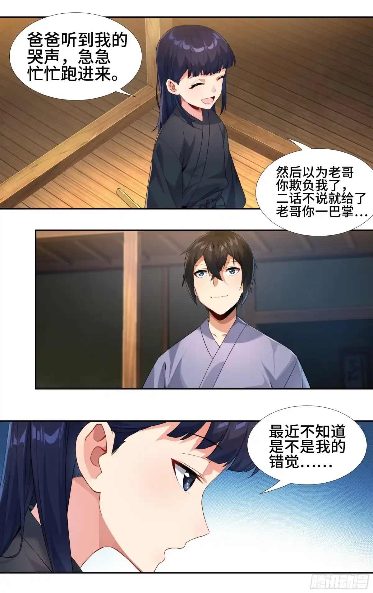 《我在东京教剑道》第九话：兄与妹 第11页