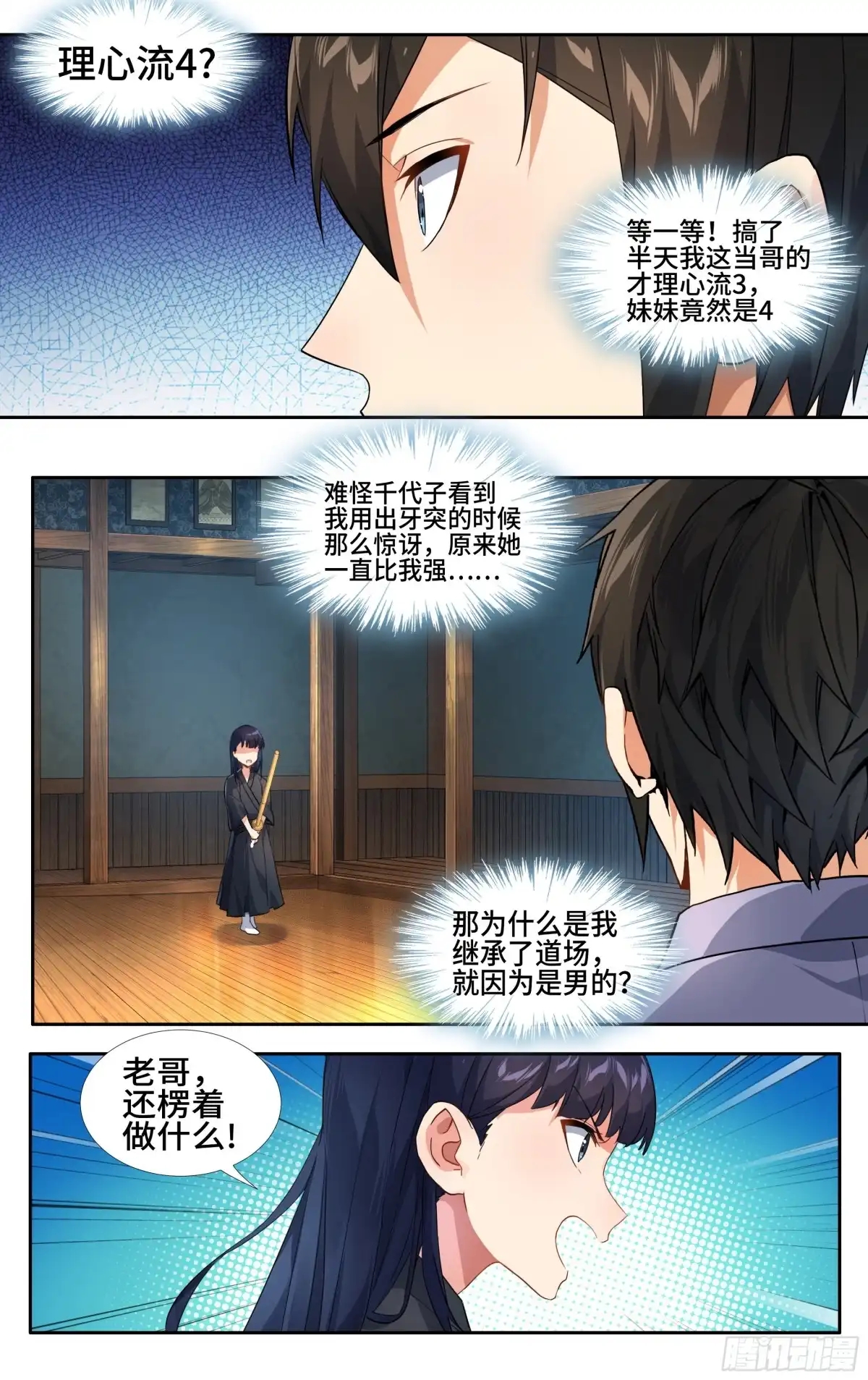 《我在东京教剑道》第九话：兄与妹 第14页