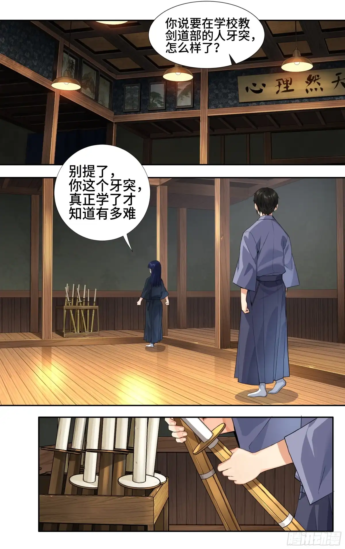 《我在东京教剑道》第九话：兄与妹 第8页