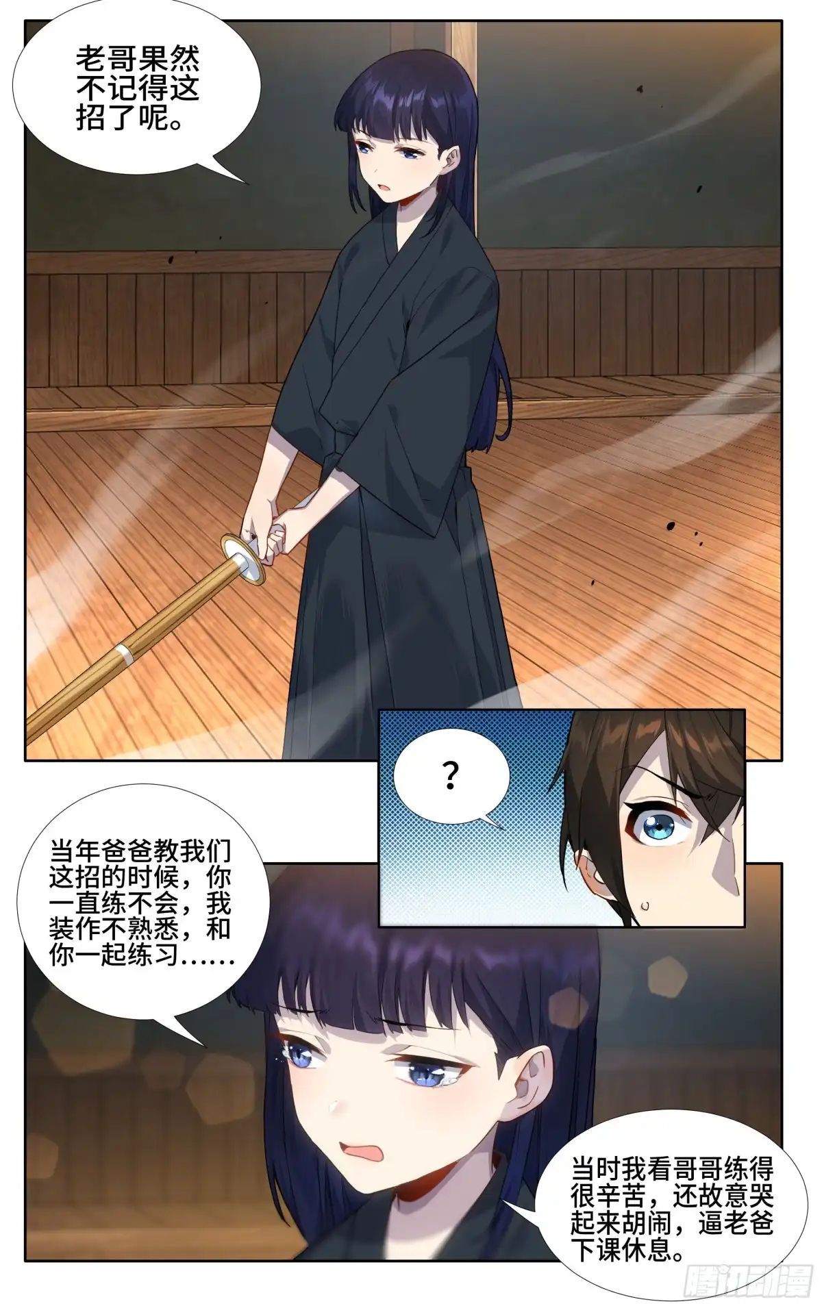 《我在东京教剑道》第十话：孤高的决意 第7页