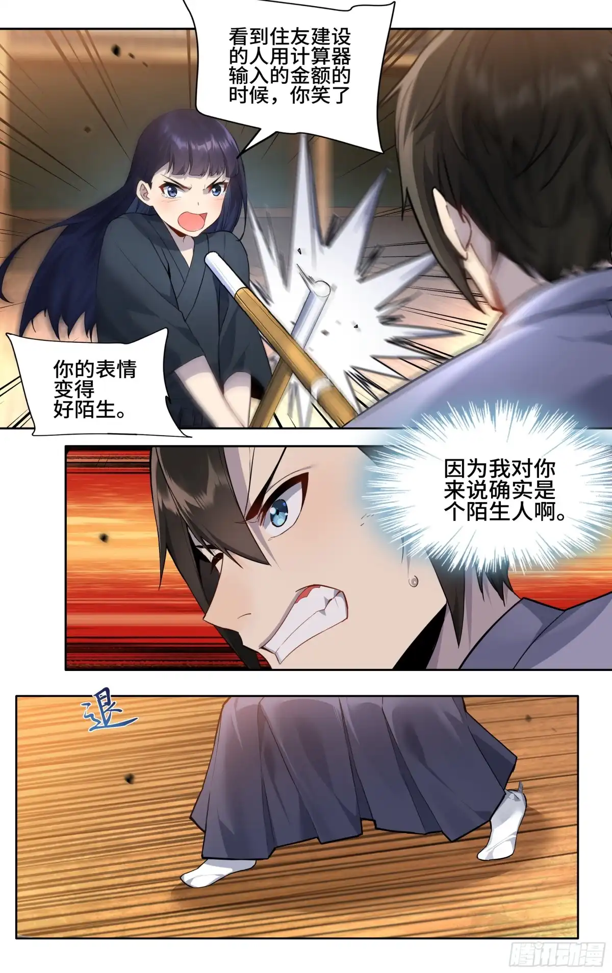 《我在东京教剑道》第十话：孤高的决意 第11页