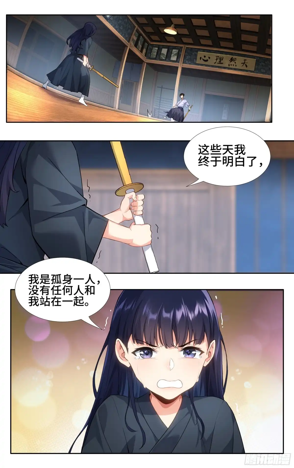 《我在东京教剑道》第十话：孤高的决意 第12页