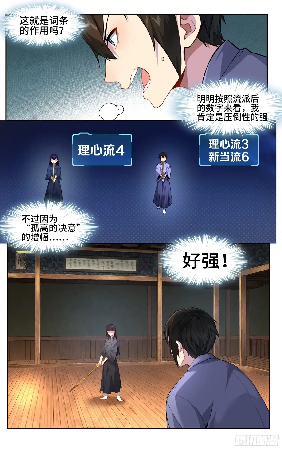 《我在东京教剑道》第十话：孤高的决意 第6页