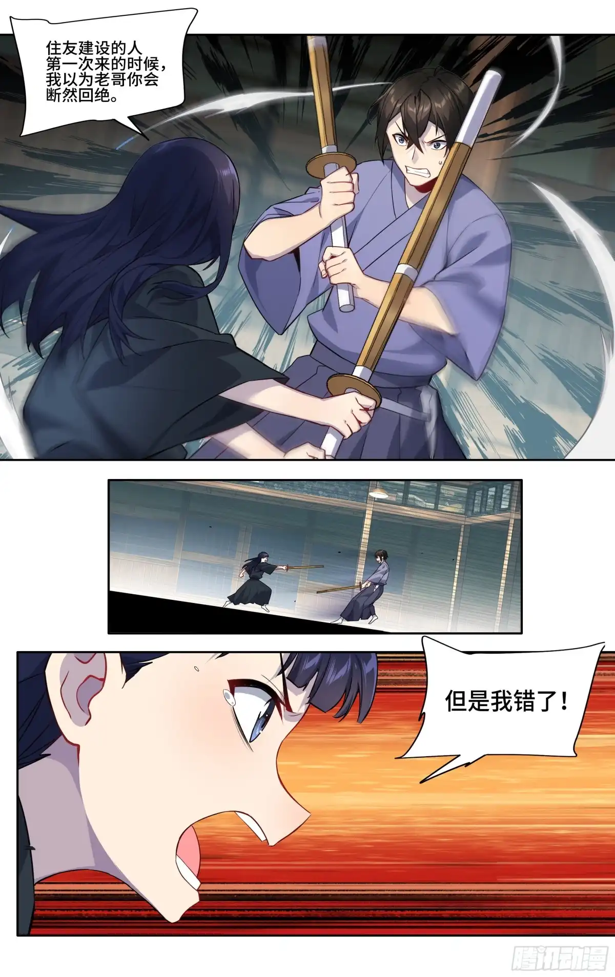 《我在东京教剑道》第十话：孤高的决意 第10页