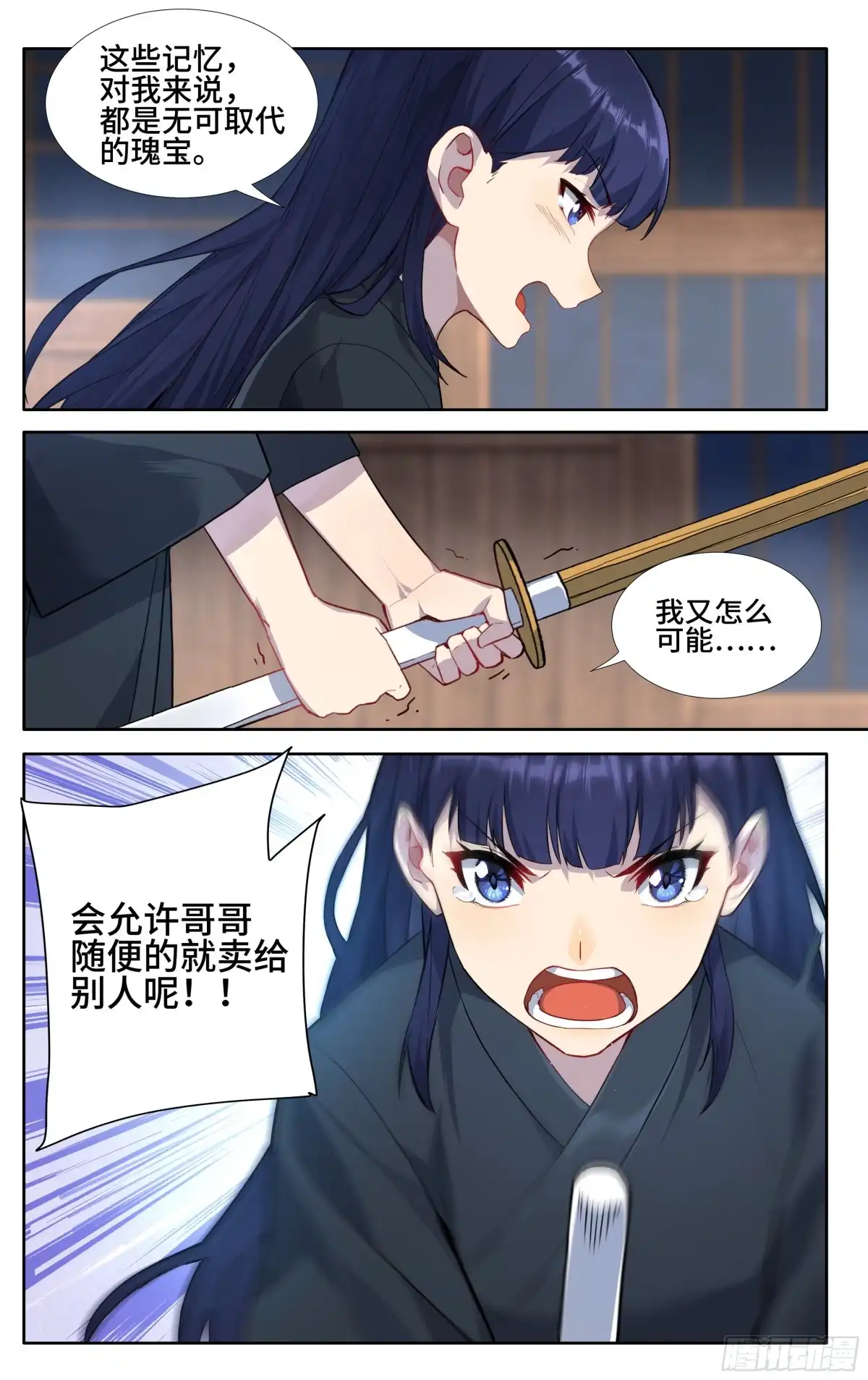 《我在东京教剑道》第十话：孤高的决意 第8页