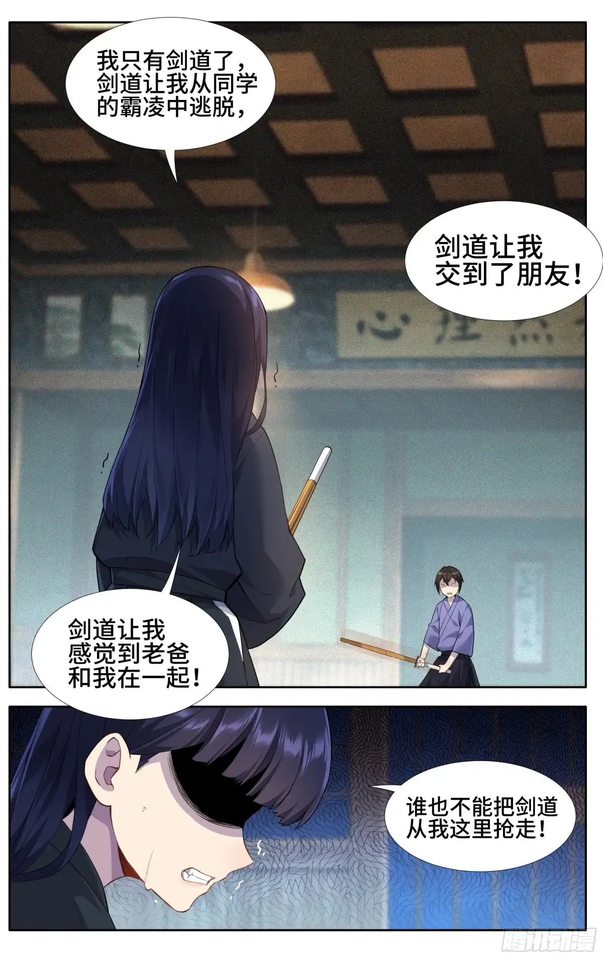 《我在东京教剑道》第十话：孤高的决意 第14页