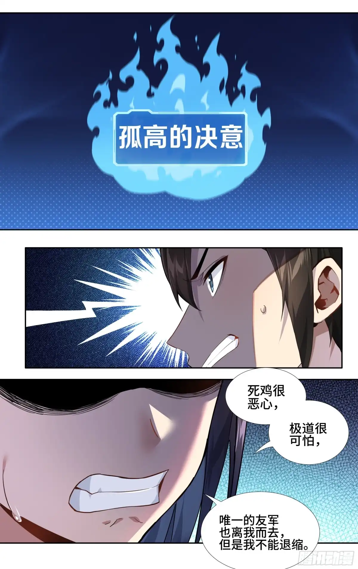 《我在东京教剑道》第十话：孤高的决意 第13页