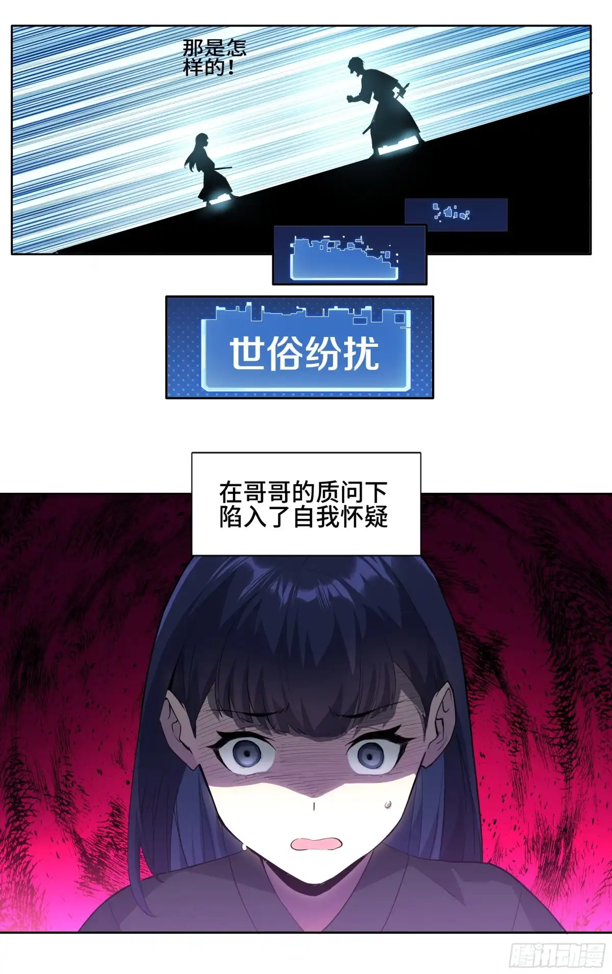 《我在东京教剑道》第十一话：你，纯度不足 第12页