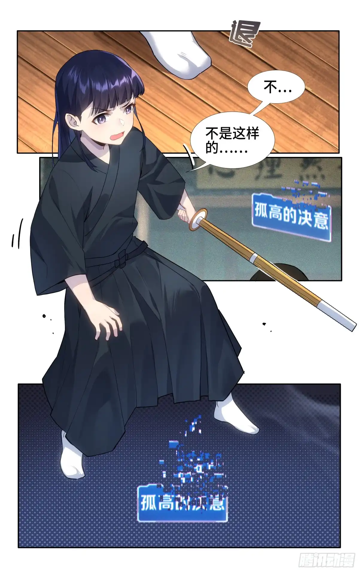 《我在东京教剑道》第十一话：你，纯度不足 第11页
