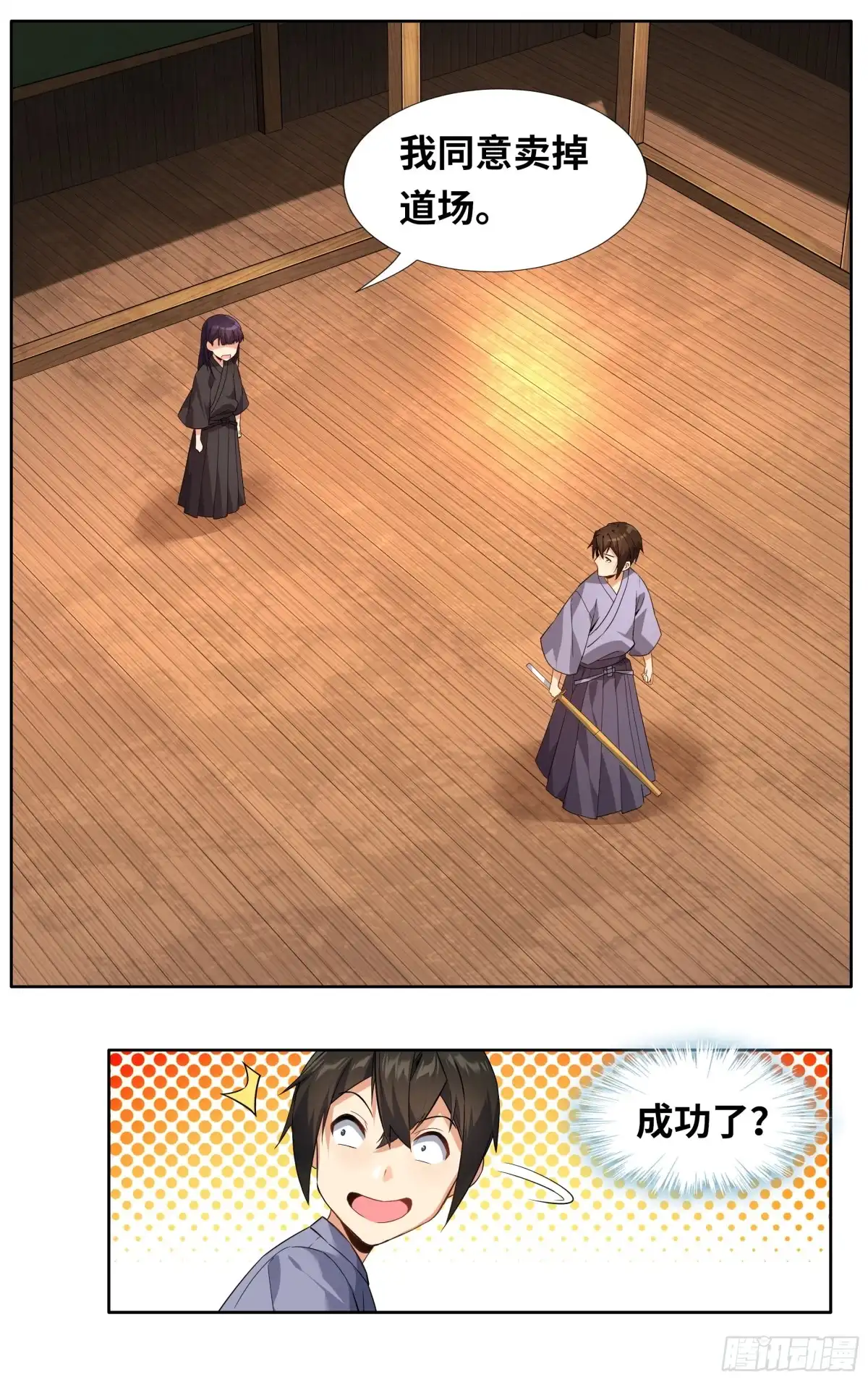 《我在东京教剑道》第十二话：胜负 第20页