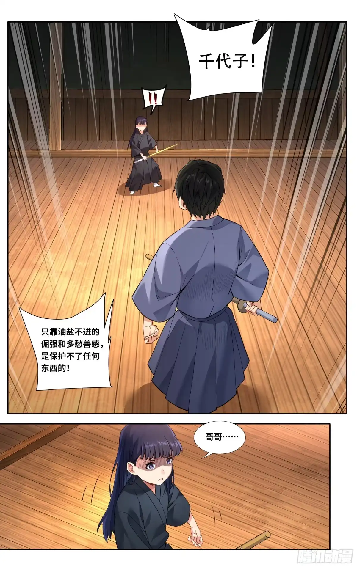 《我在东京教剑道》第十二话：胜负 第1页