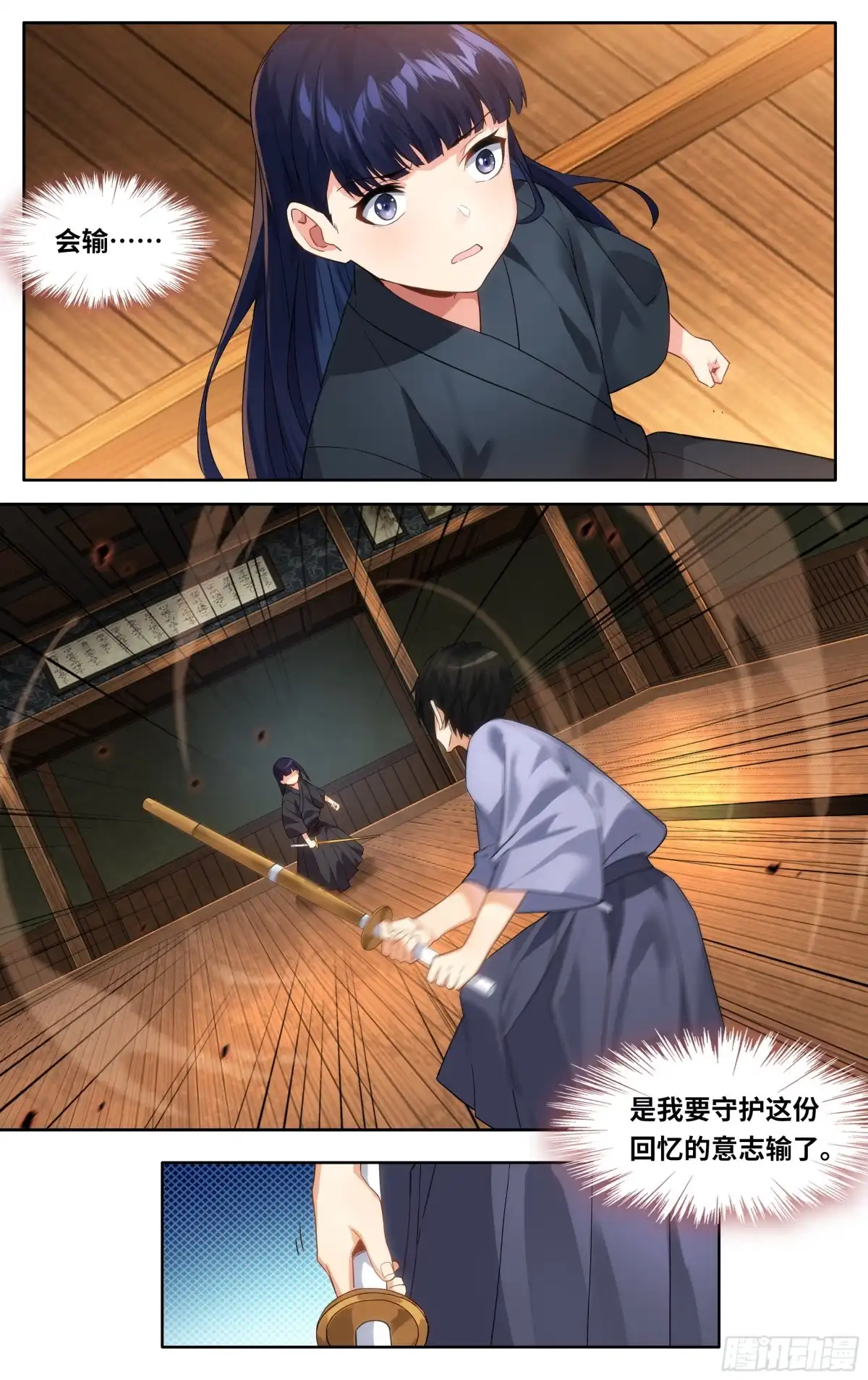 《我在东京教剑道》第十二话：胜负 第8页