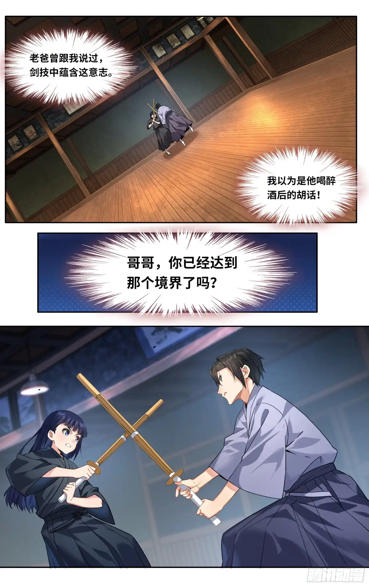 《我在东京教剑道》第十二话：胜负 第6页