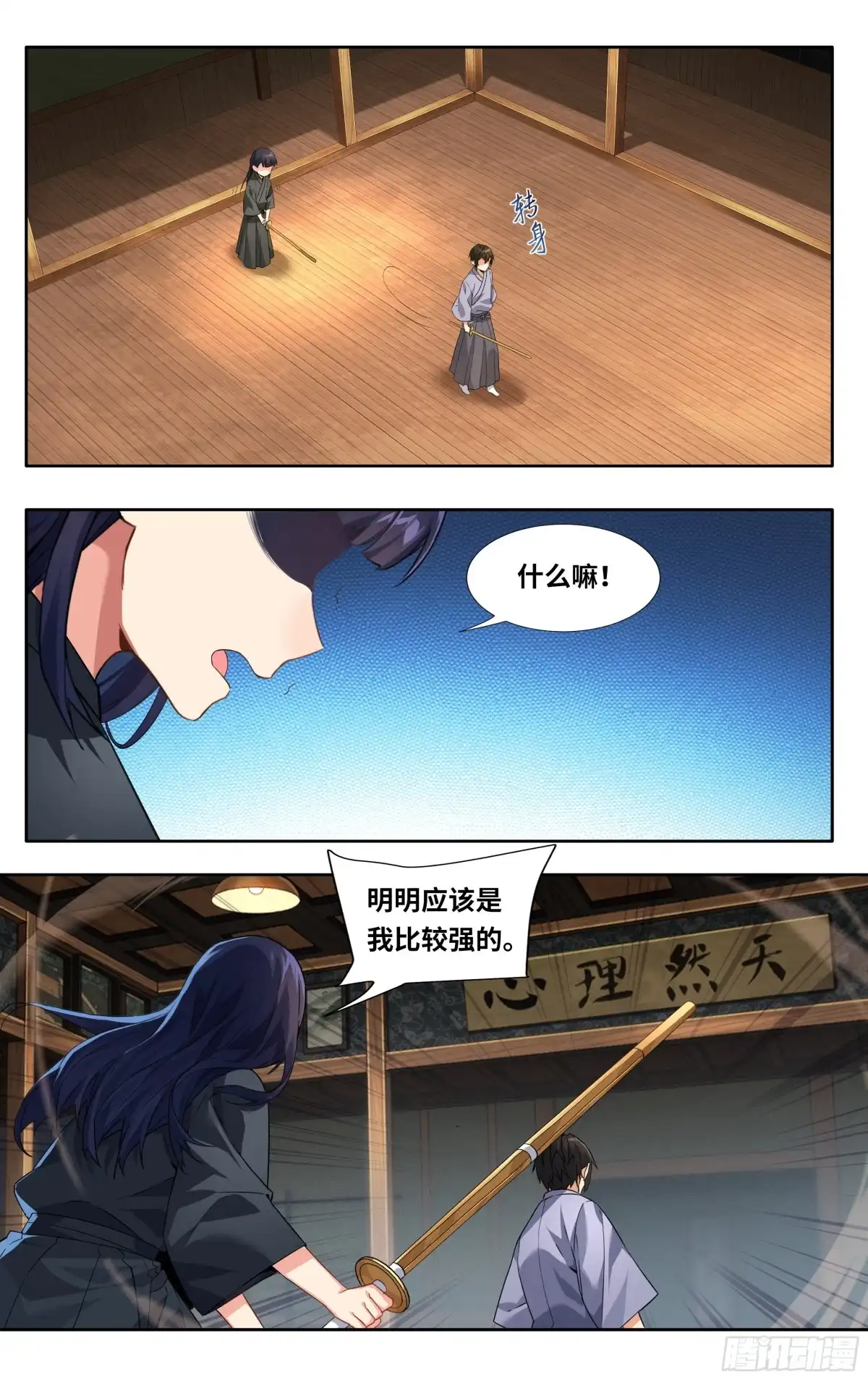 《我在东京教剑道》第十二话：胜负 第11页