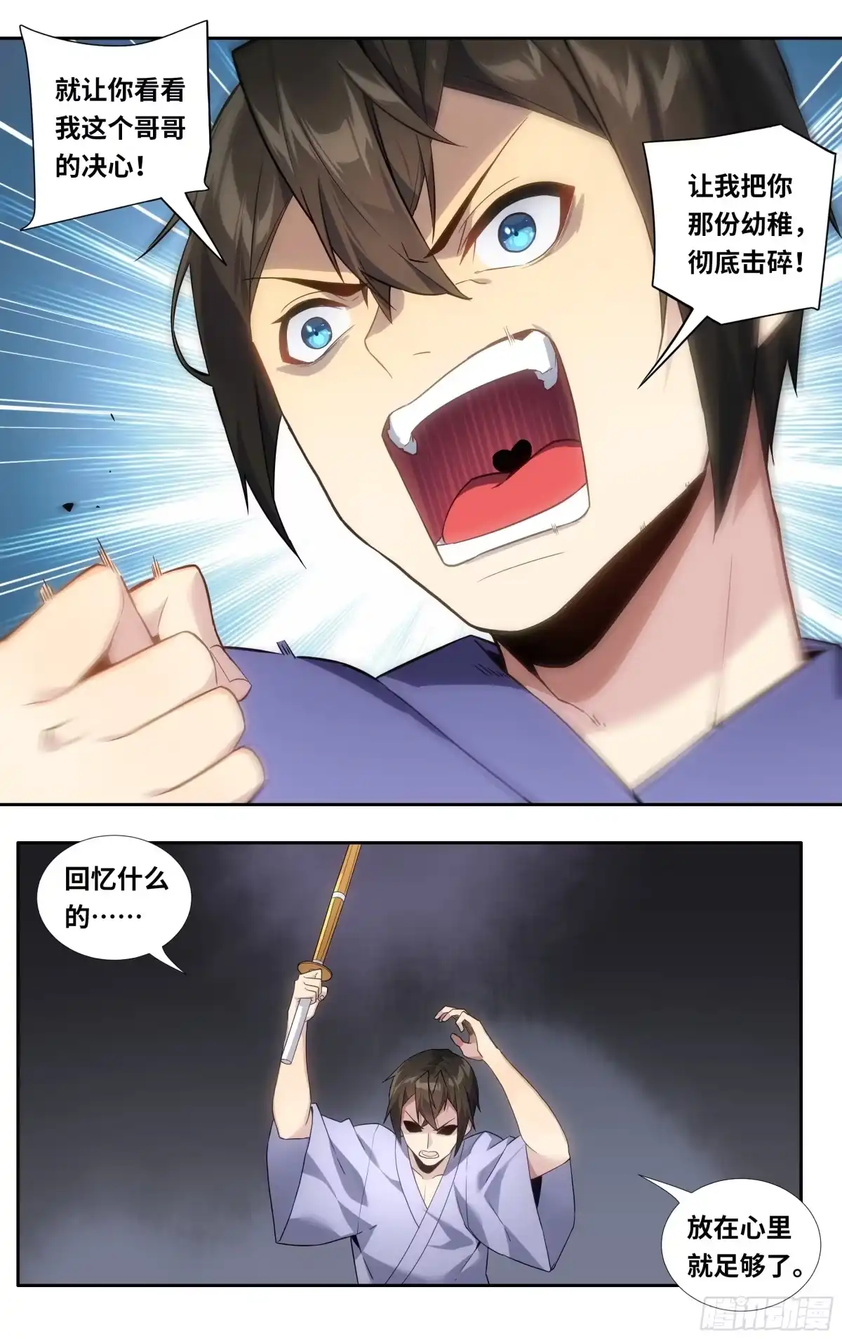 《我在东京教剑道》第十二话：胜负 第2页
