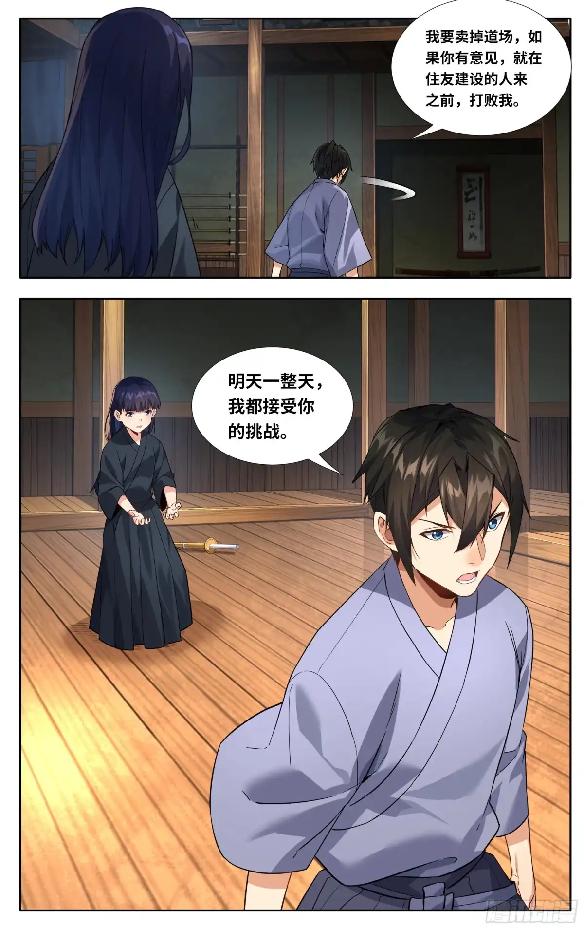 《我在东京教剑道》第十二话：胜负 第16页