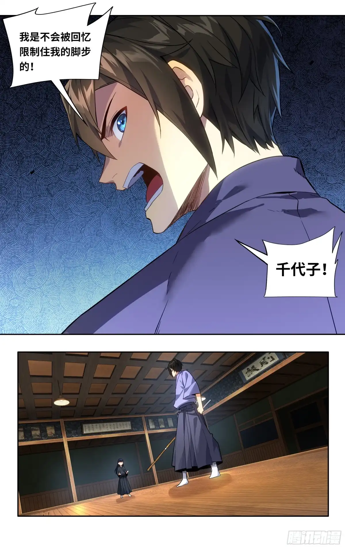 《我在东京教剑道》第十二话：胜负 第18页