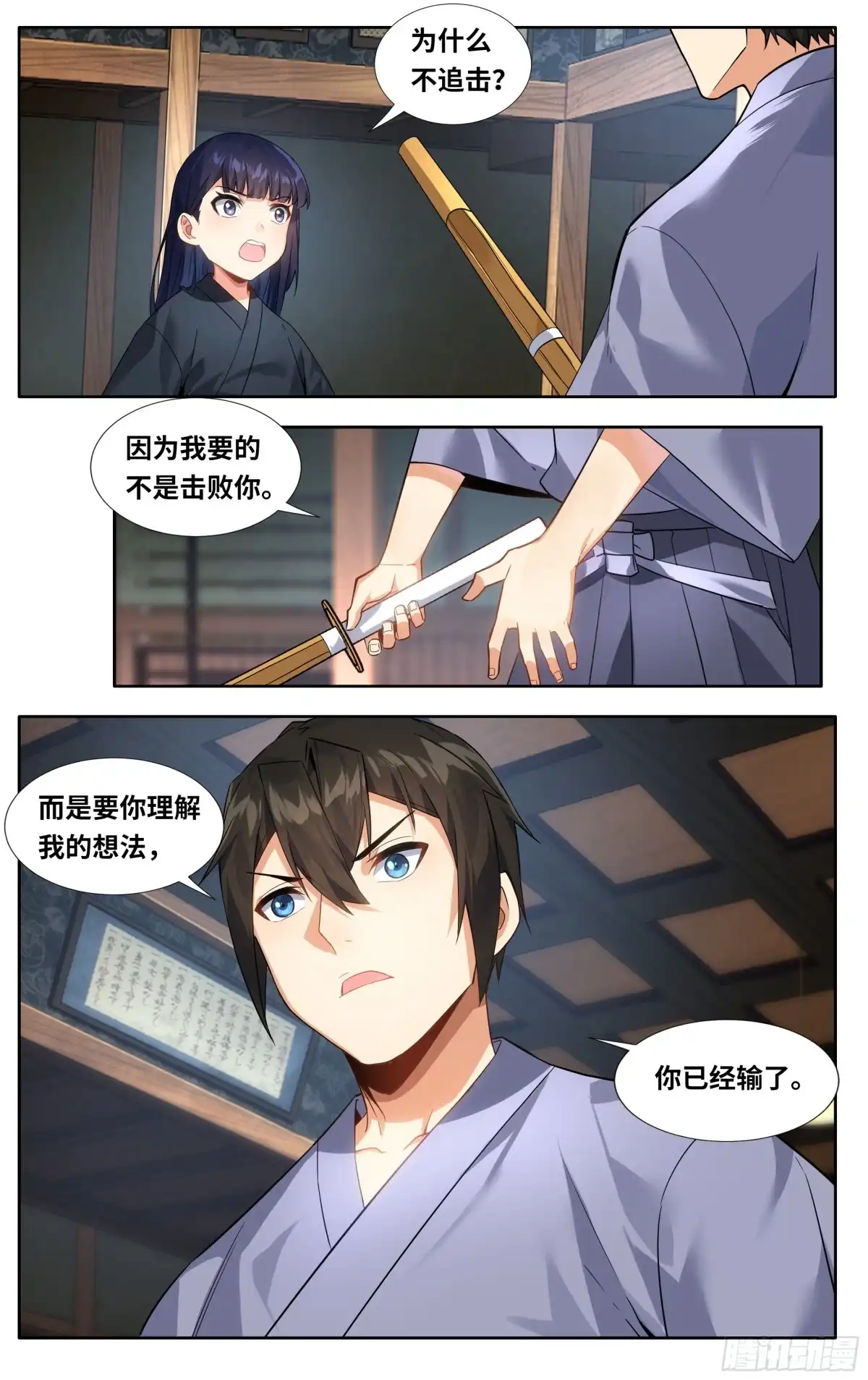 《我在东京教剑道》第十二话：胜负 第10页