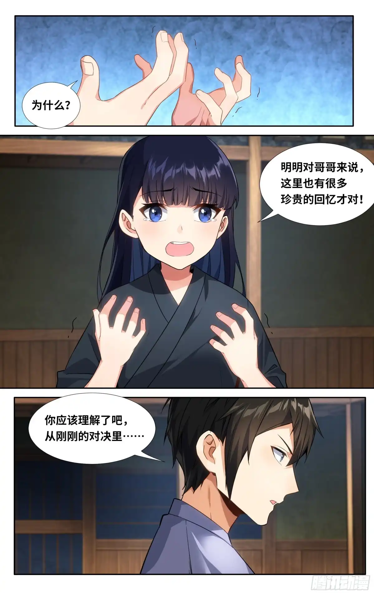 《我在东京教剑道》第十二话：胜负 第17页