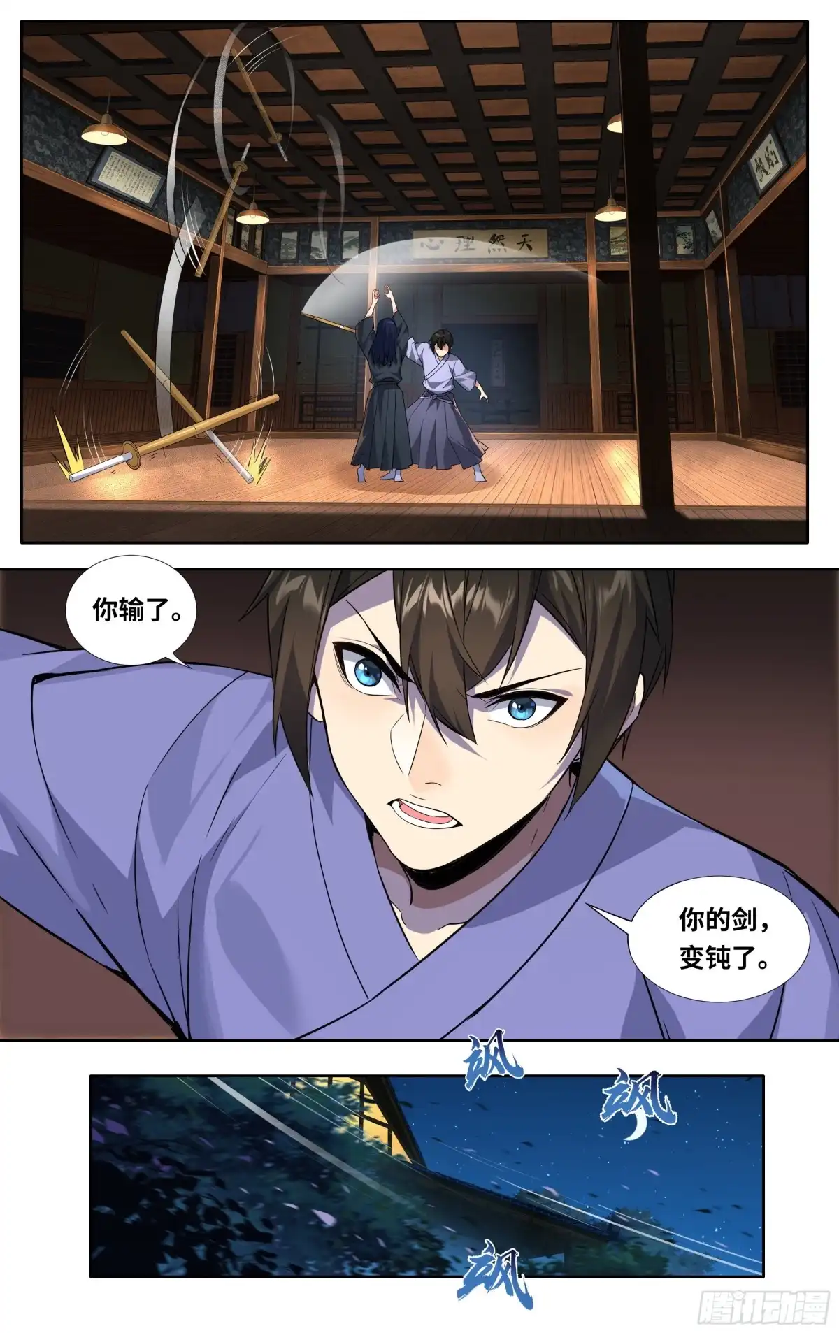 《我在东京教剑道》第十二话：胜负 第15页