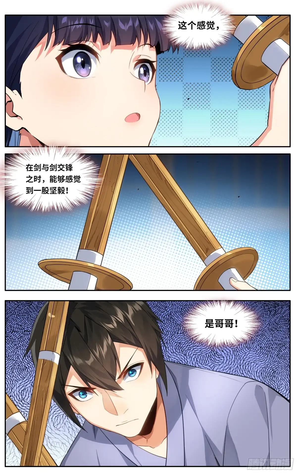 《我在东京教剑道》第十二话：胜负 第5页