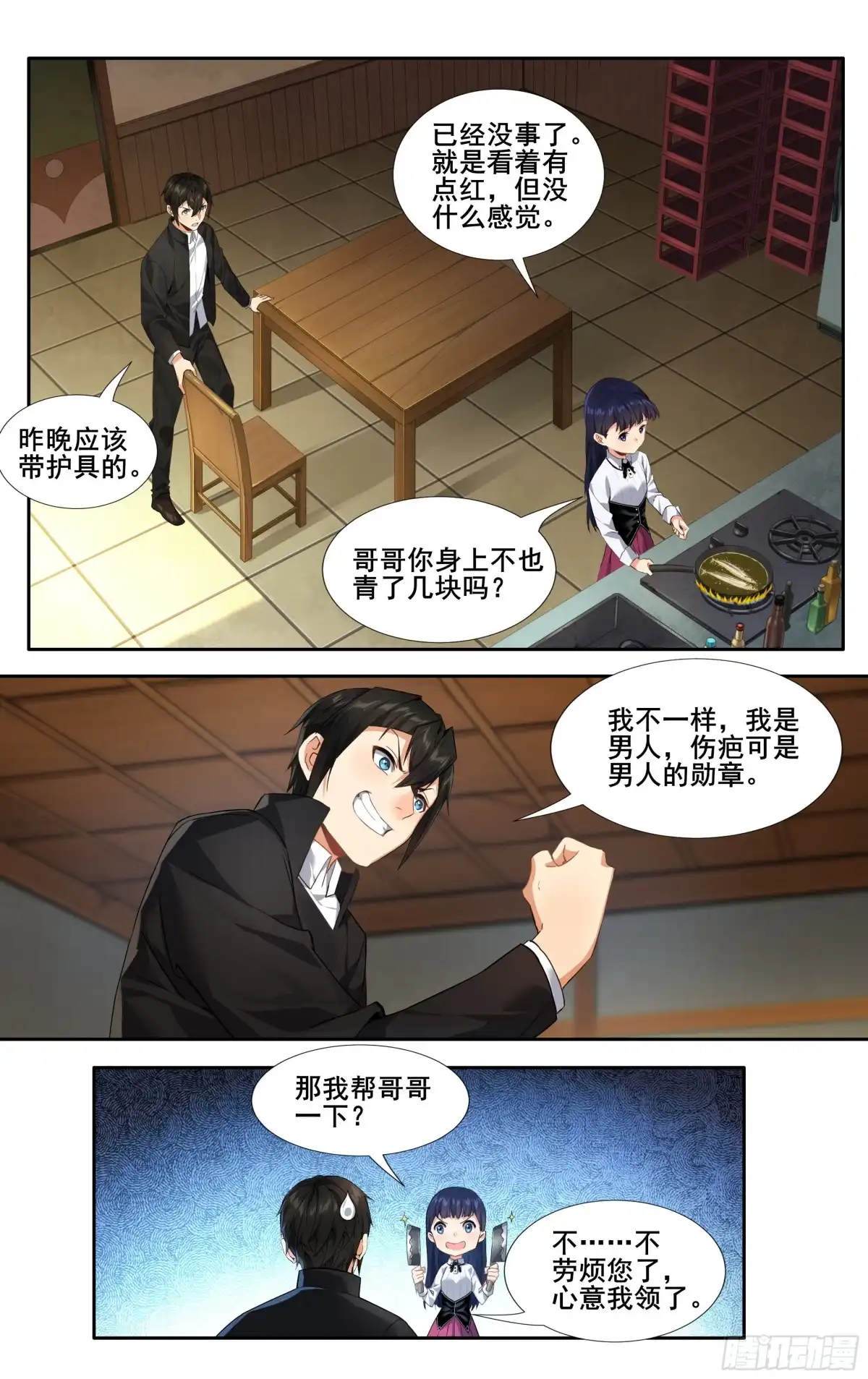 《我在东京教剑道》第十三话：和解 第10页